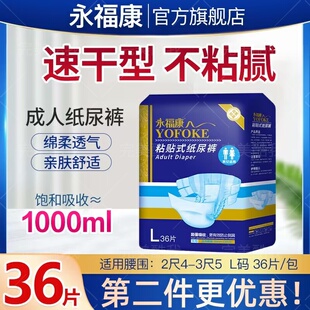 永福康成人纸尿裤老人用尿不湿粘贴式男女专用老年人非拉拉裤产妇
