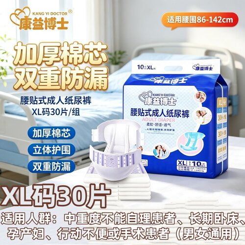 康益博士夜用防漏老年人用纸尿裤XL码失禁护理整箱干爽尿不湿吸收