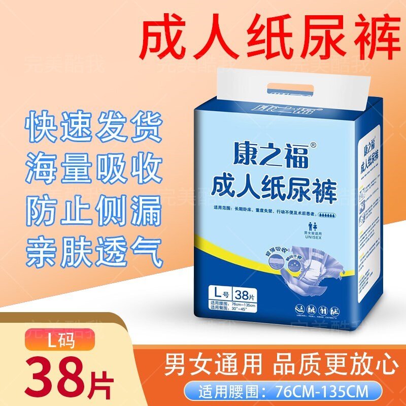 康之福孕妇防侧漏经济装尿不湿