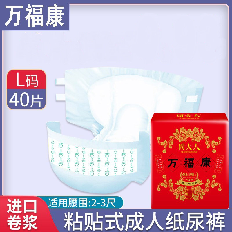 成人纸尿裤周大人护理垫尿不湿