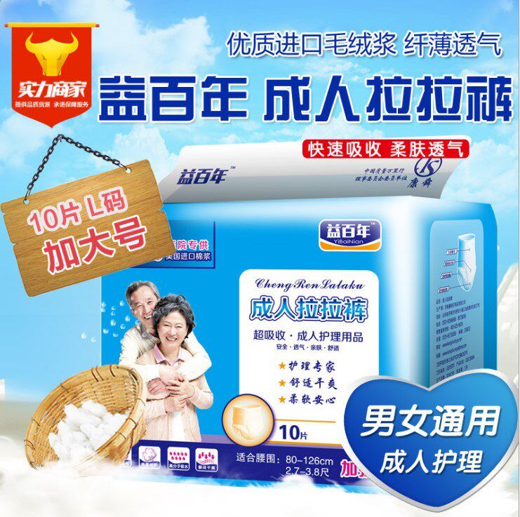 益百年尿不湿成人拉拉裤