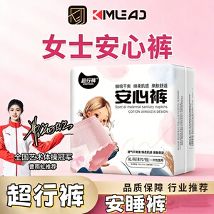[产妇防漏大码]超行裤安睡裤裤型卫生巾生理期姨妈安心裤透气干爽