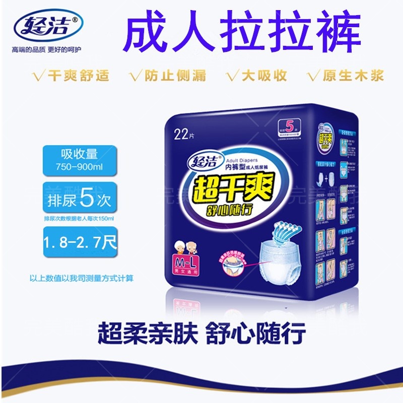 轻洁尿不湿护理片装成人拉拉裤