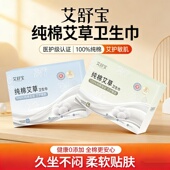 纯棉卫生巾日夜用透气无绒毛浆艾草姨妈巾防漏款 医护级抑菌祛味