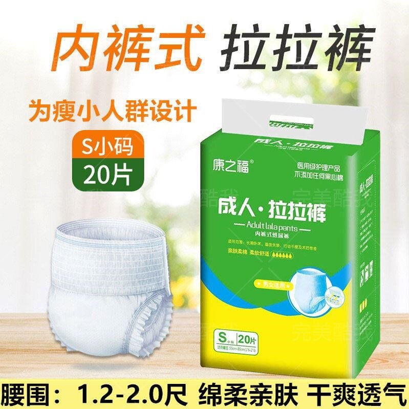 康之福拉拉裤老人用小号尿不湿