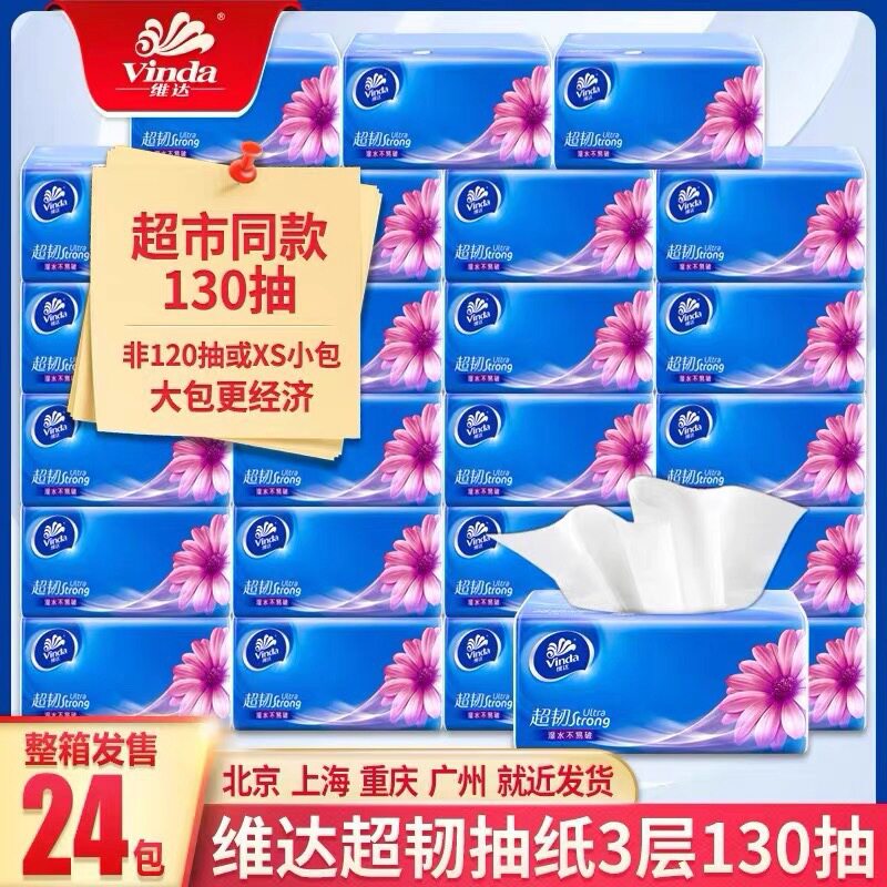 原木浆抽纸维达V2239家