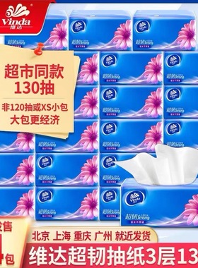 原木浆抽纸 维达V2239家用餐巾纸133*195mm3层130抽24包/箱面巾纸
