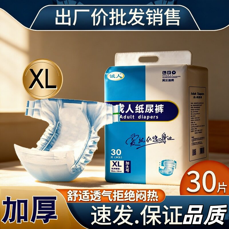 [特大码防漏纸尿裤]诚裕XL老人男女加厚经期干爽透气经济批发款用