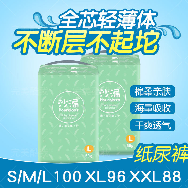 沙漏纸尿裤超薄透气拉拉