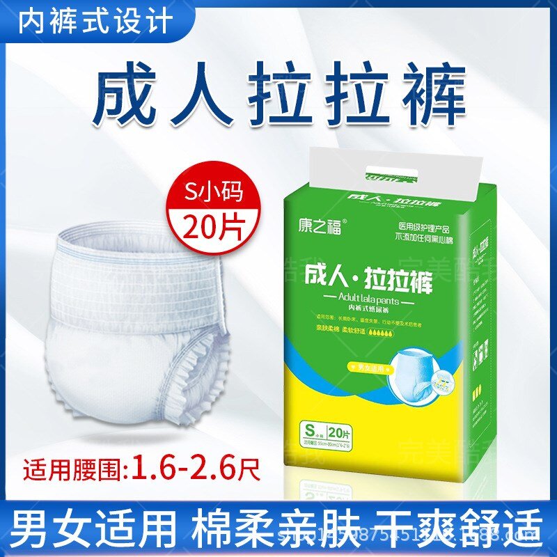 康之福成人拉拉裤S码儿童老人用