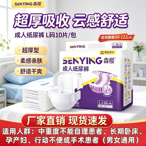 失禁护理老人用纸尿裤XL大号防漏夜用尿不湿整箱干爽吸收加厚森颖
