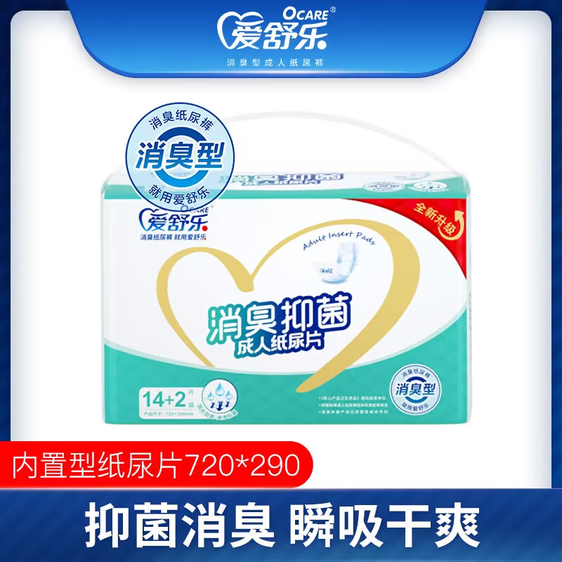 爱舒乐基本型成人纸尿片72
