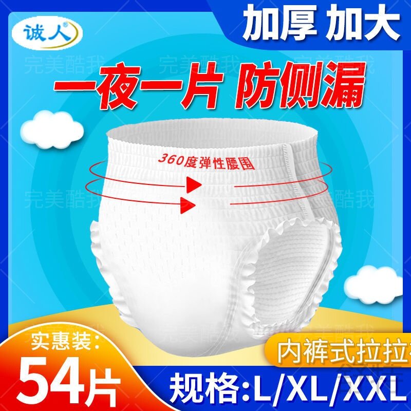 成人拉拉裤尿不湿内裤式纸尿片