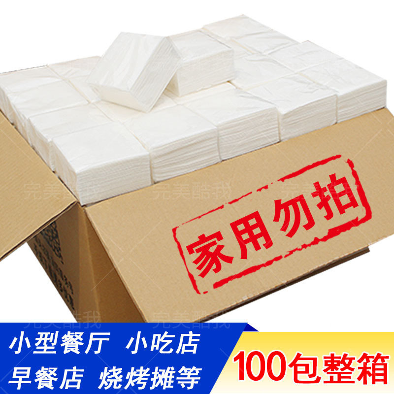 100包小包饭店餐厅特价促销抽纸