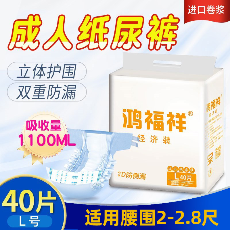 成人纸尿裤女鸿福祥老人用尿不湿