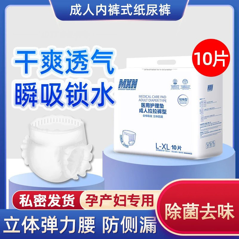 MXN防医用拉裤成人加肥