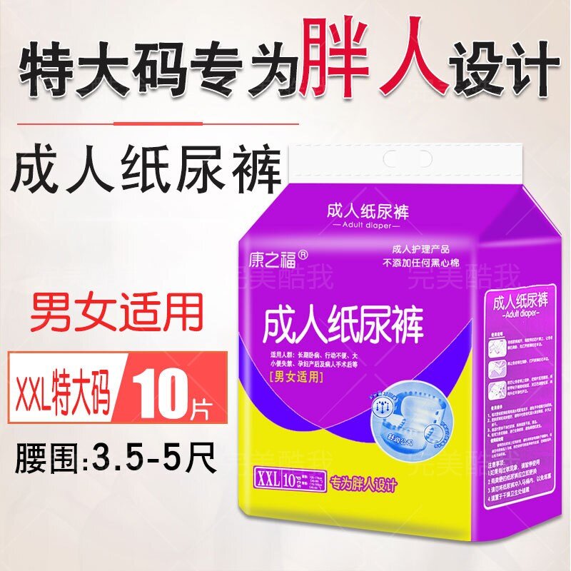 康之福特大号成人纸尿裤老人尿不湿XXL超大码纸尿裤胖人专用护理