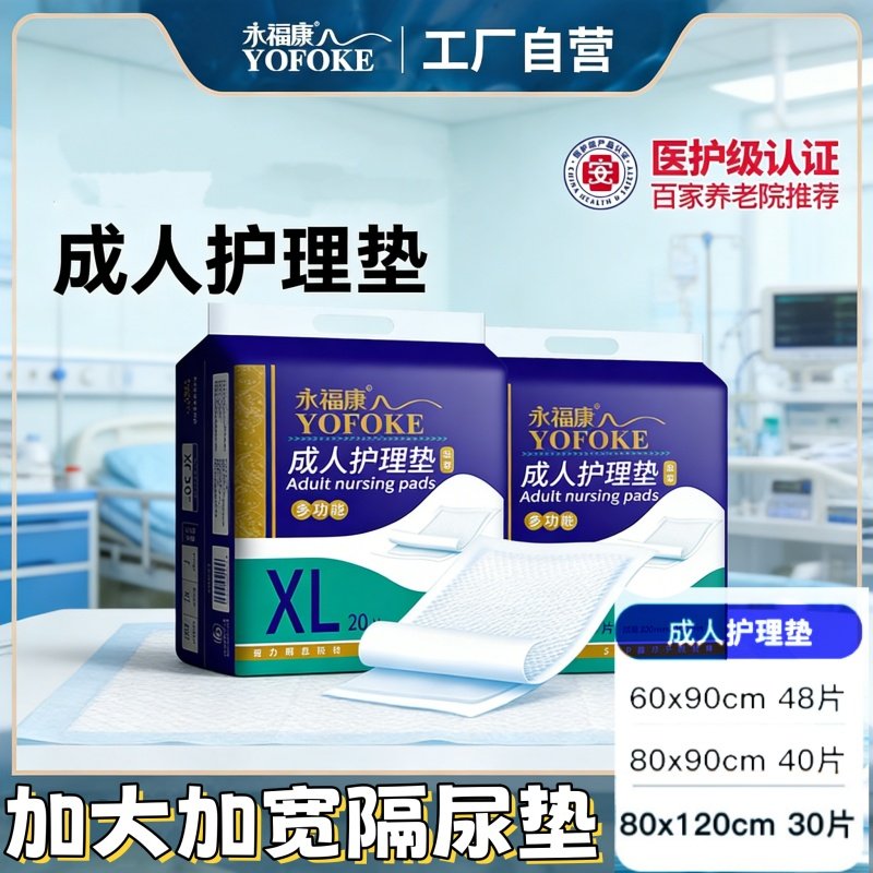 永福康加大加宽隔尿垫80*90cm一次性床垫产后宠物旅行多用途20片