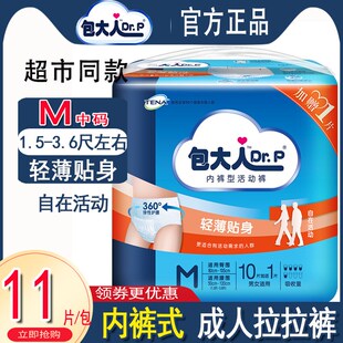 式 内裤 纸尿裤 老人活动裤 Dr.P 男女士用尿不湿成人M码 包大人拉拉裤