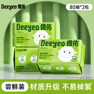 婴儿棉柔巾 德佑干湿两用清洁卫生80抽*3包新生儿擦屁屁绵洗脸巾