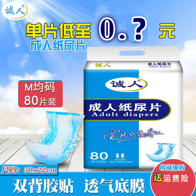 诚人m码尿不湿特价8