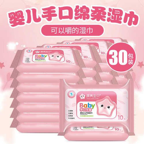 漂亮宝贝10抽手口专用儿童湿纸巾