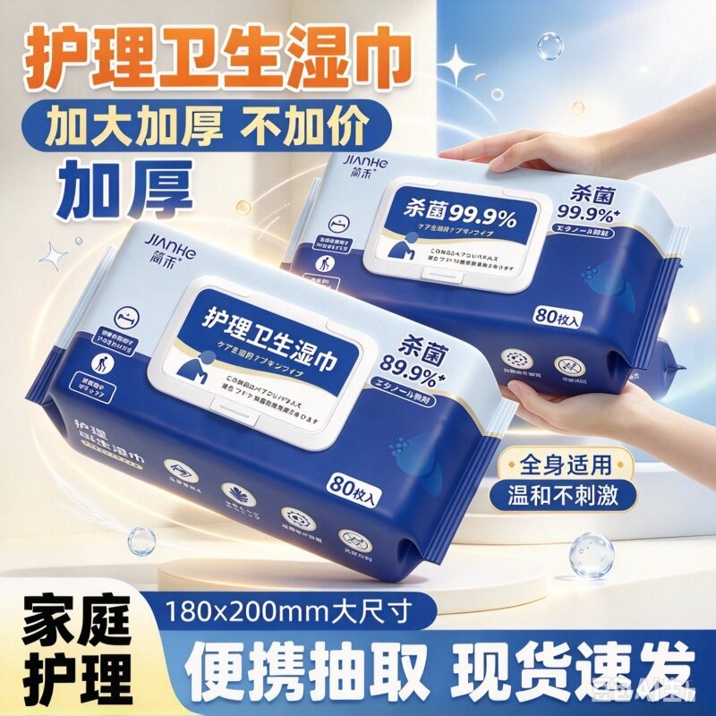 [卧床擦身加大加厚]老年人护理湿巾80抽180x200成人擦身体卫生纸