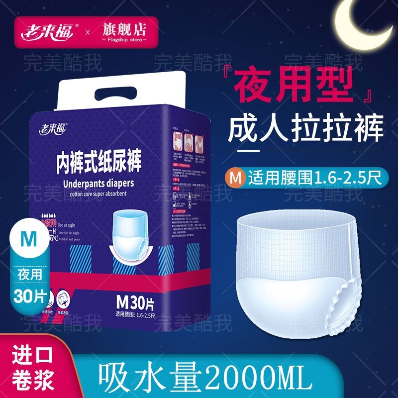 老安康夜用成人拉拉裤M号
