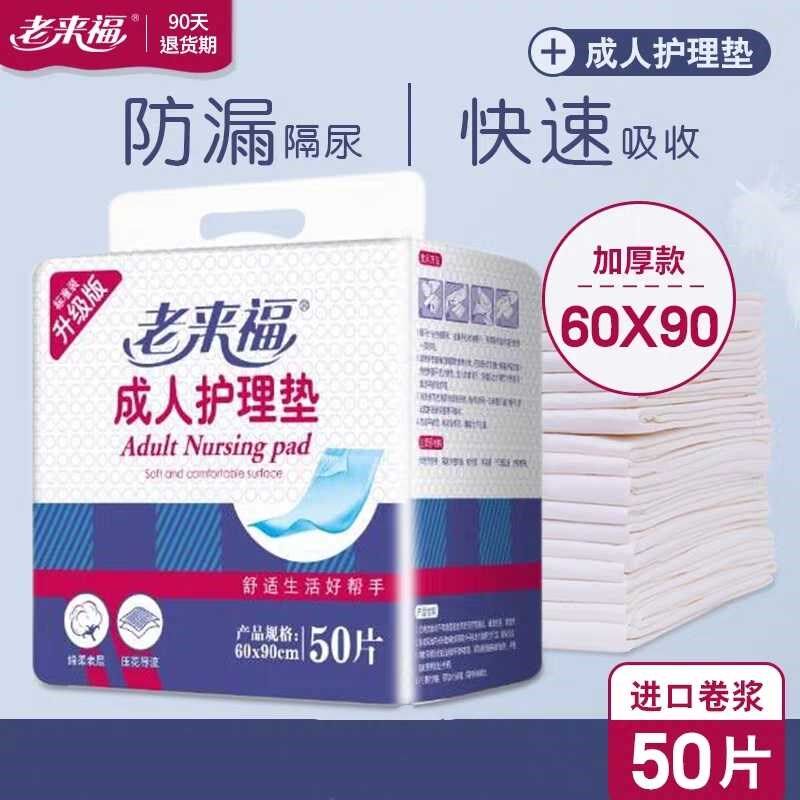 老来福成人护理垫尿不湿一次性