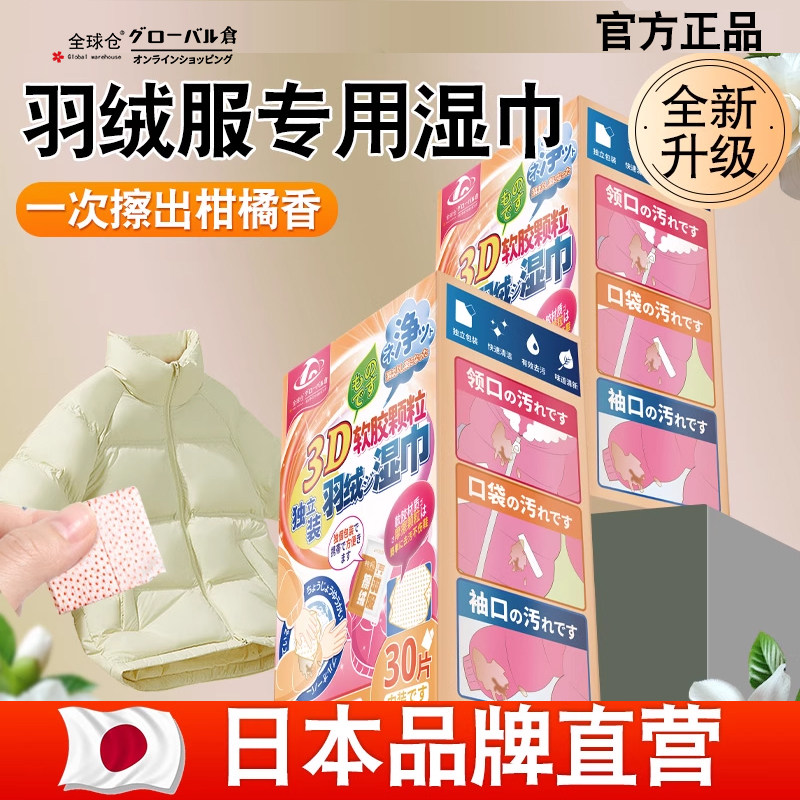 全球仓羽绒服清洁湿巾免水洗强力去污渍便携衣物清洗剂干洗专用