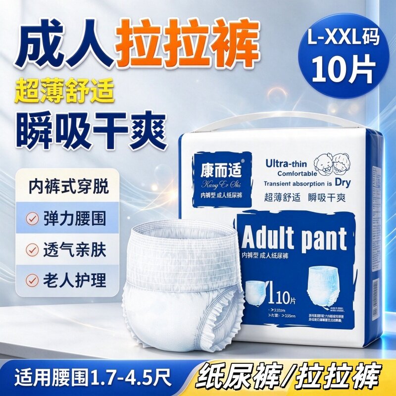康而适成人拉拉裤大号孕妇纸尿裤老人用尿不湿整箱装防漏透气舒适