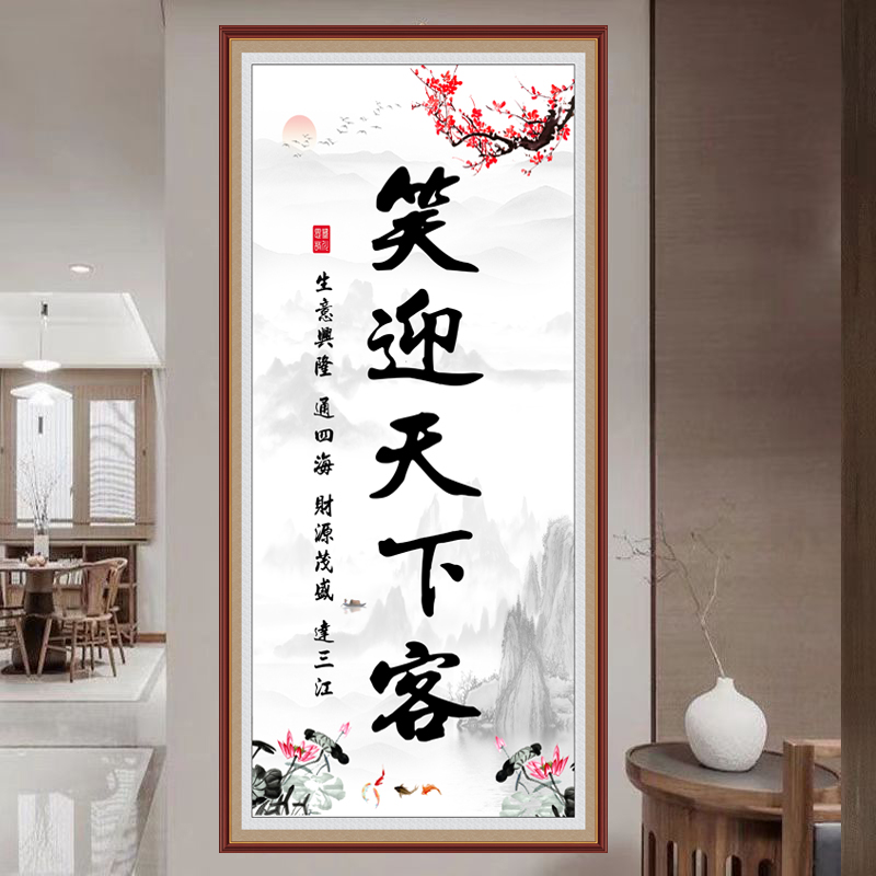 笑迎天下客玄关竖版软装墙贴