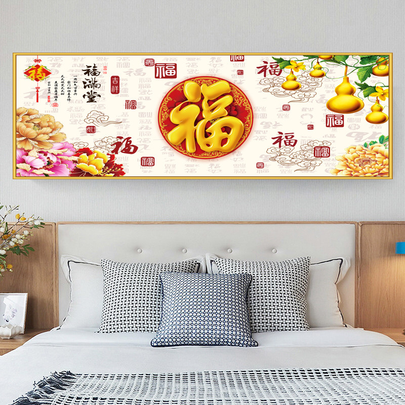 客厅新年福字床头装饰贴画卧室床头朝西静心贴画家用墙面自粘壁画
