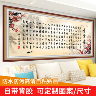 书法字画青云志办公室装饰贴画学生励志标语画背景墙沙发自粘贴画