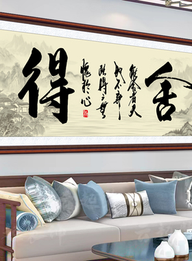 书法墙贴自粘贴客厅办公室