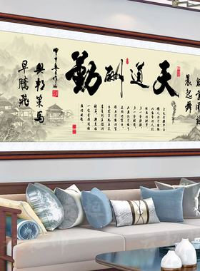 办公室天道酬勤自粘书法字画书房客厅贴画励志墙贴装饰墙壁贴纸
