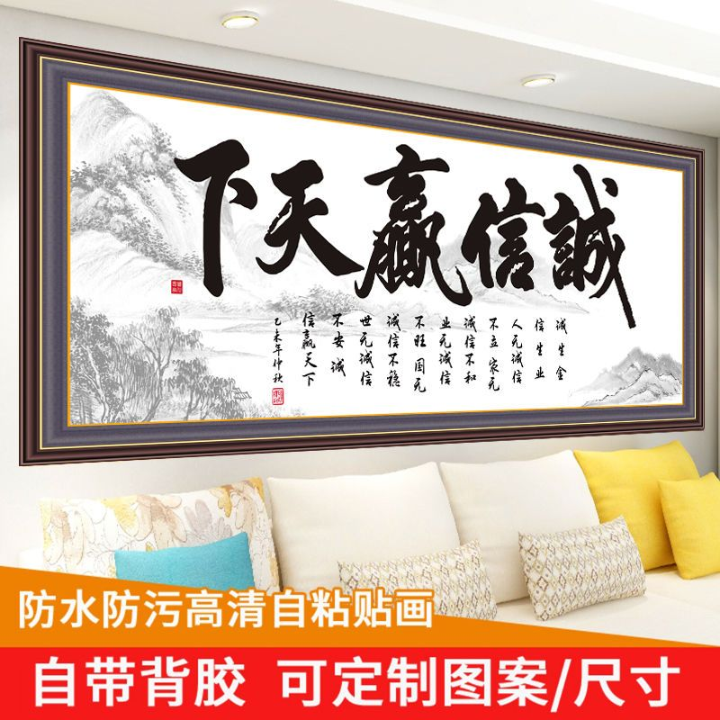 客厅装饰画墙贴画自粘壁画天道酬勤办公室挂画墙贴诚信赢天下字画