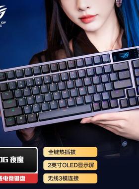 ROG夜魔X机械游戏键盘蓝牙/2.4G/有线三模连接75配列热插拔客制化