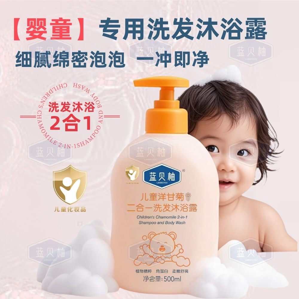 蓝贝柚儿童专用二合一洗发水沐浴露柔顺温和清洁去屑婴幼儿泡泡乳