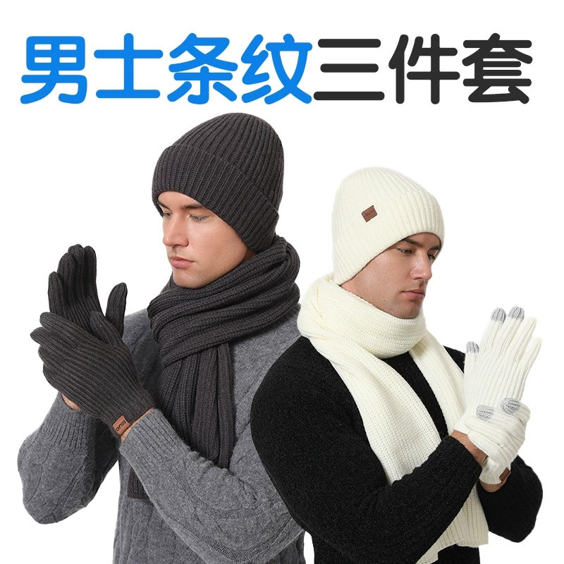 冬季帽子男围巾手套韩版保暖针织加绒加厚防寒围脖毛线帽礼盒套装