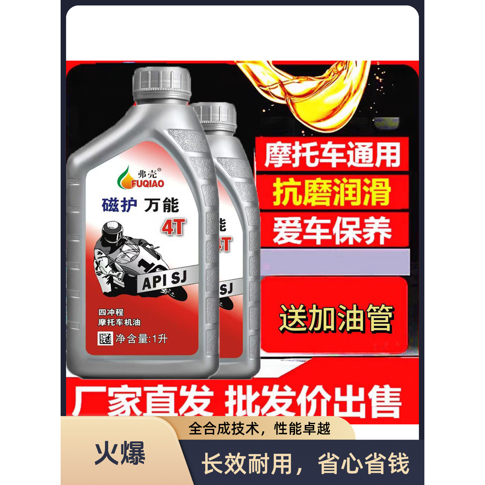 正品摩托车机油 4T通用 110 125 150 鬼火踏板适用铃木本田雅马哈