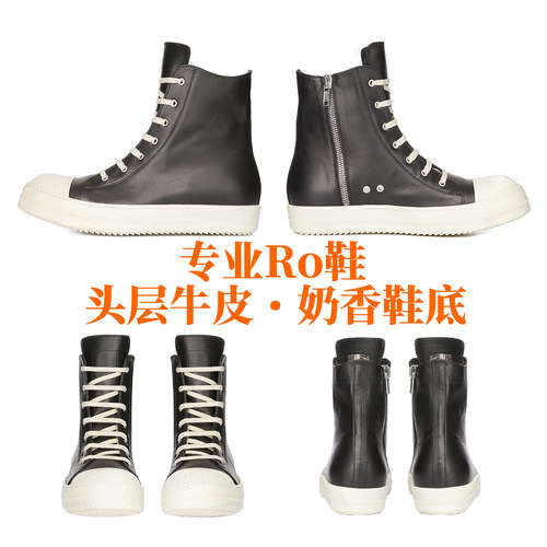 【头层牛皮】Ro鞋子高帮