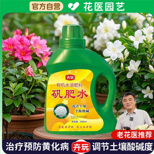 老花医卉玩矾肥水酸性营养液植物花卉微量元素有机水溶肥