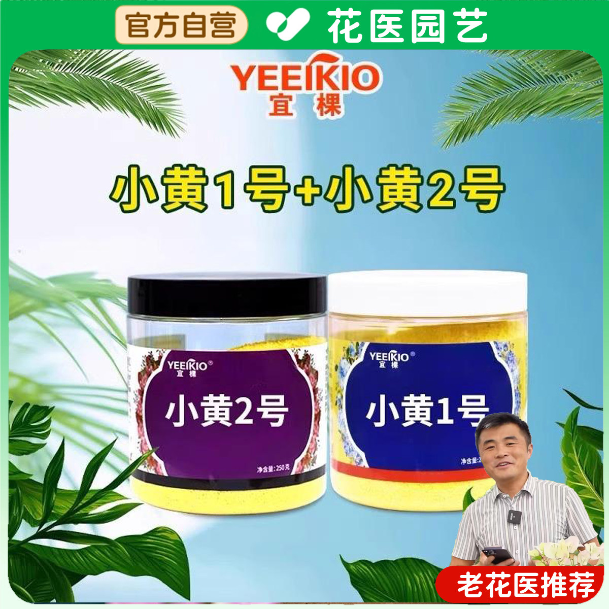 【老花医推荐】小黄1号2号宜棵牌通用型颗粒撒土拌土多肉园艺花肥