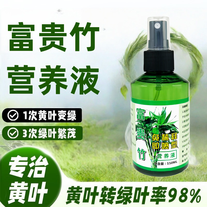富贵竹专用营养液发财树观音竹水培植物铜钱草绿植盆栽养花液体肥