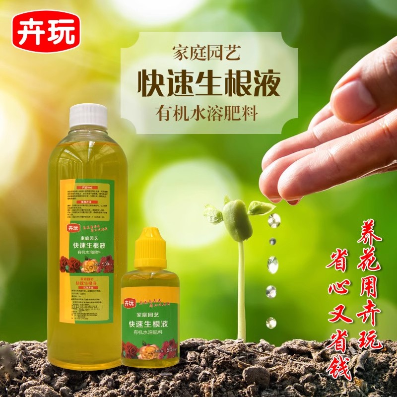 【老花医推荐】卉玩快速强力生根液营养液蔬菜花卉移栽植物壮苗