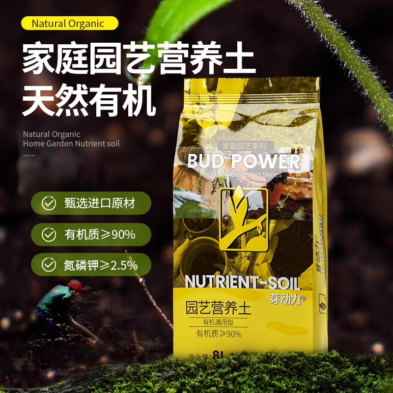 芽动力有机营养土小菜园花卉小花园专用土阳台盆栽通用土壤种植土