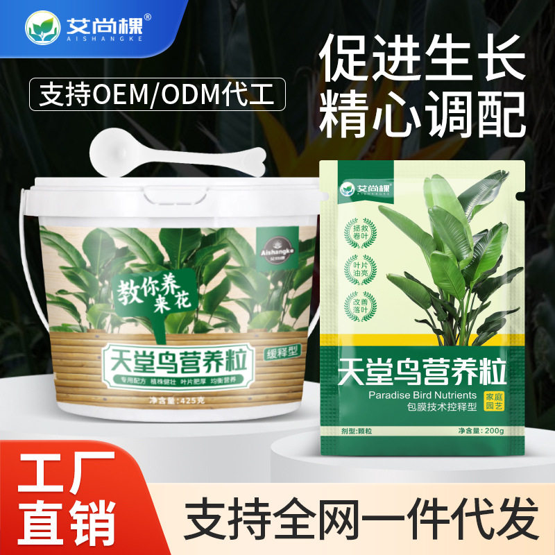 天堂鸟专用肥料营养粒颗粒肥艾尚棵盆栽黄叶卷叶氮磷钾有机肥