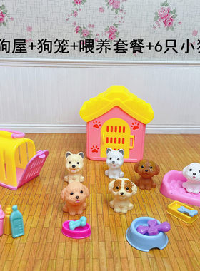 芭洋娃娃宠物房子迷你小狗小猫咪喂养系列狗笼狗屋女孩仿真玩具