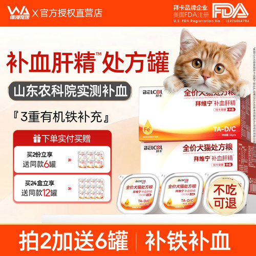 山东农科院实测补血丨猫补血罐头